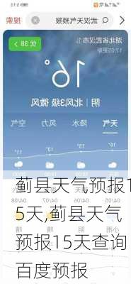 蓟县天气预报15天,蓟县天气预报15天查询百度预报-第1张图片-猪头旅行网