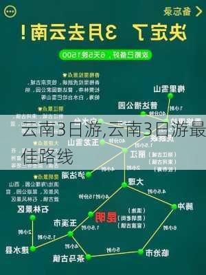 云南3日游,云南3日游最佳路线-第2张图片-猪头旅行网