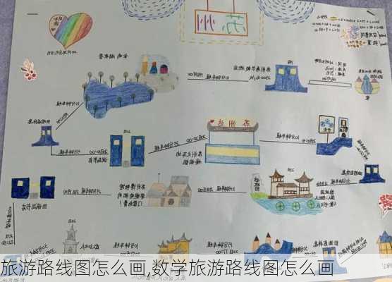 旅游路线图怎么画,数学旅游路线图怎么画-第3张图片-猪头旅行网