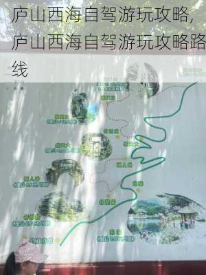 庐山西海自驾游玩攻略,庐山西海自驾游玩攻略路线-第1张图片-猪头旅行网