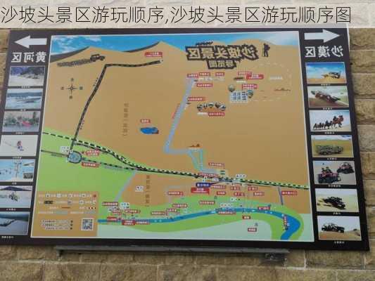 沙坡头景区游玩顺序,沙坡头景区游玩顺序图