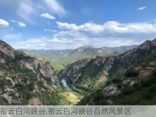 密云白河峡谷,密云白河峡谷自然风景区-第2张图片-猪头旅行网