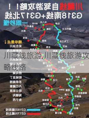 川藏线旅游,川藏线旅游攻略线路-第3张图片-猪头旅行网