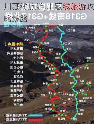 川藏线旅游,川藏线旅游攻略线路-第2张图片-猪头旅行网