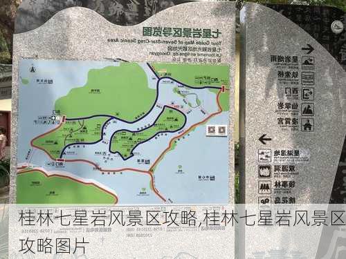 桂林七星岩风景区攻略,桂林七星岩风景区攻略图片