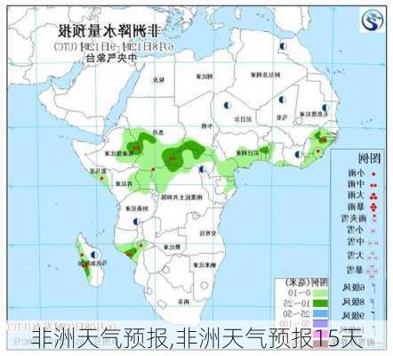 非洲天气预报,非洲天气预报15天-第3张图片-猪头旅行网