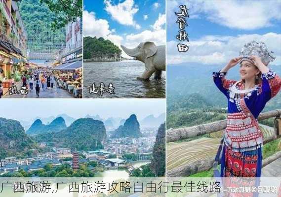 广西旅游,广西旅游攻略自由行最佳线路-第3张图片-猪头旅行网