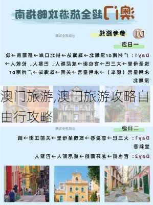 澳门旅游,澳门旅游攻略自由行攻略-第1张图片-猪头旅行网