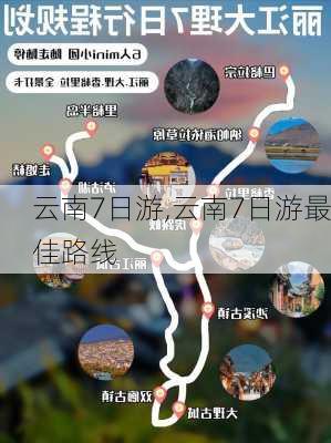 云南7日游,云南7日游最佳路线-第2张图片-猪头旅行网