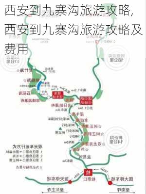 西安到九寨沟旅游攻略,西安到九寨沟旅游攻略及费用-第2张图片-猪头旅行网