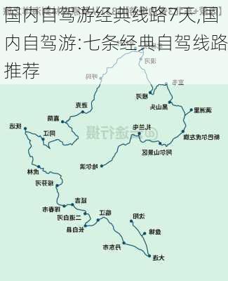 国内自驾游经典线路7天,国内自驾游:七条经典自驾线路推荐-第1张图片-猪头旅行网