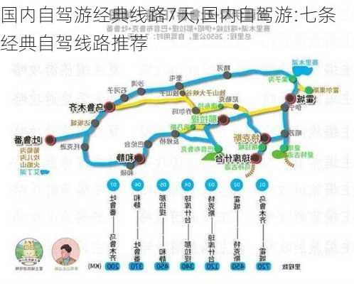 国内自驾游经典线路7天,国内自驾游:七条经典自驾线路推荐-第2张图片-猪头旅行网