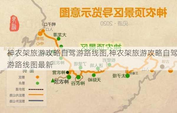 神农架旅游攻略自驾游路线图,神农架旅游攻略自驾游路线图最新-第2张图片-猪头旅行网