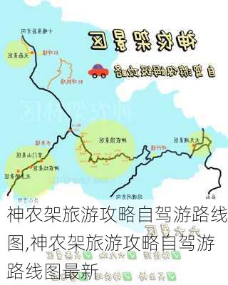 神农架旅游攻略自驾游路线图,神农架旅游攻略自驾游路线图最新-第3张图片-猪头旅行网