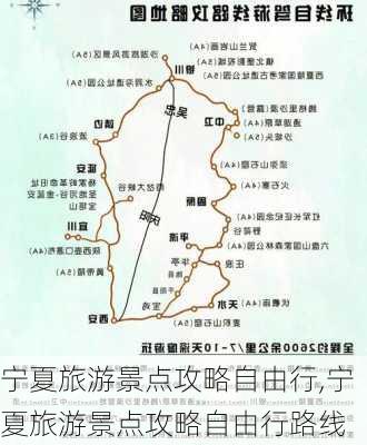 宁夏旅游景点攻略自由行,宁夏旅游景点攻略自由行路线-第3张图片-猪头旅行网