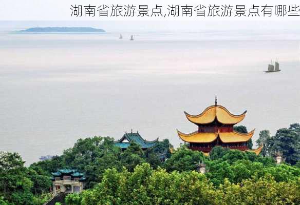 湖南省旅游景点,湖南省旅游景点有哪些-第2张图片-猪头旅行网