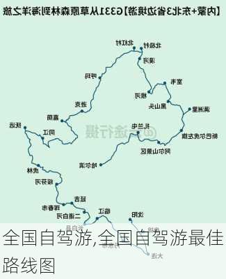 全国自驾游,全国自驾游最佳路线图