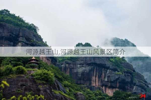 河源越王山,河源越王山风景区简介-第1张图片-猪头旅行网