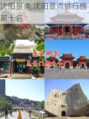 沈阳景点,沈阳景点排行榜前十名-第2张图片-猪头旅行网