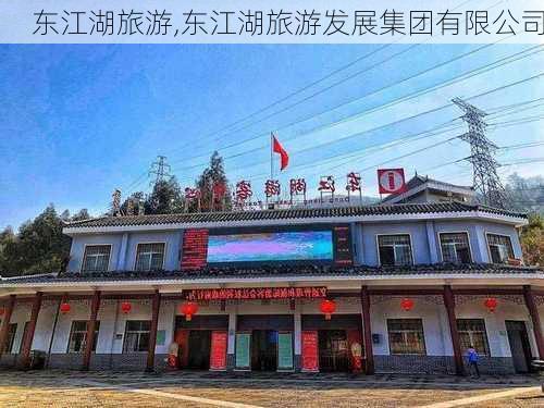 东江湖旅游,东江湖旅游发展集团有限公司-第2张图片-猪头旅行网