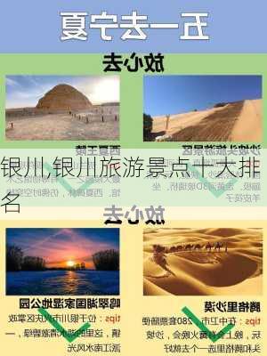 银川,银川旅游景点十大排名-第2张图片-猪头旅行网