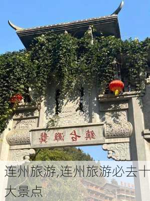 连州旅游,连州旅游必去十大景点-第2张图片-猪头旅行网