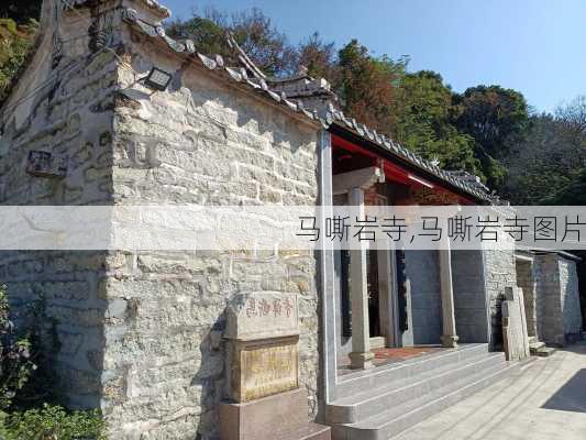 马嘶岩寺,马嘶岩寺图片-第2张图片-猪头旅行网