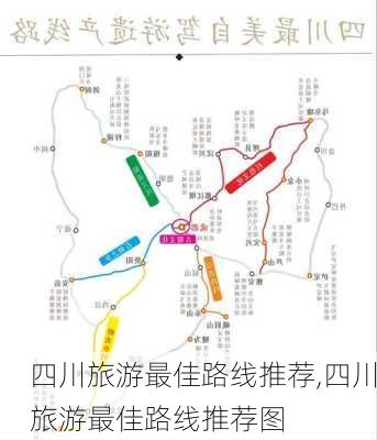 四川旅游最佳路线推荐,四川旅游最佳路线推荐图-第2张图片-猪头旅行网