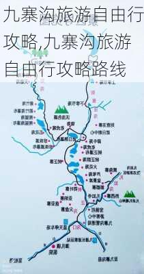 九寨沟旅游自由行攻略,九寨沟旅游自由行攻略路线-第3张图片-猪头旅行网