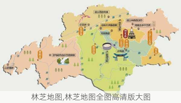 林芝地图,林芝地图全图高清版大图-第2张图片-猪头旅行网