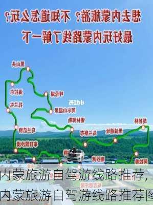 内蒙旅游自驾游线路推荐,内蒙旅游自驾游线路推荐图-第3张图片-猪头旅行网