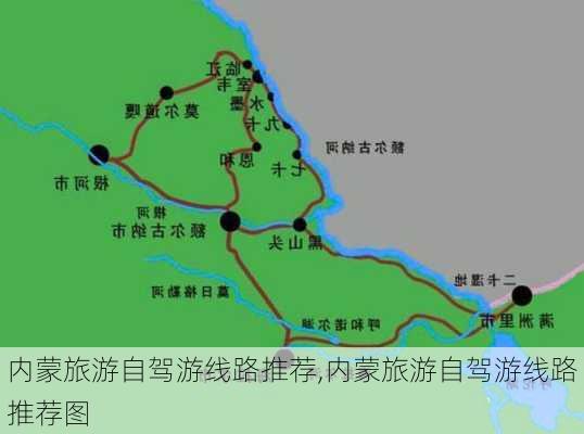 内蒙旅游自驾游线路推荐,内蒙旅游自驾游线路推荐图-第2张图片-猪头旅行网