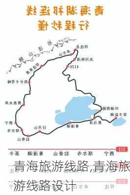 青海旅游线路,青海旅游线路设计-第2张图片-猪头旅行网