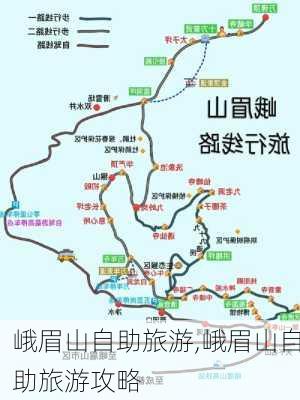 峨眉山自助旅游,峨眉山自助旅游攻略-第1张图片-猪头旅行网