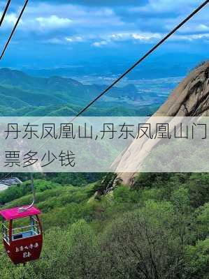 丹东凤凰山,丹东凤凰山门票多少钱-第2张图片-猪头旅行网