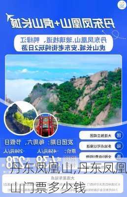 丹东凤凰山,丹东凤凰山门票多少钱-第3张图片-猪头旅行网