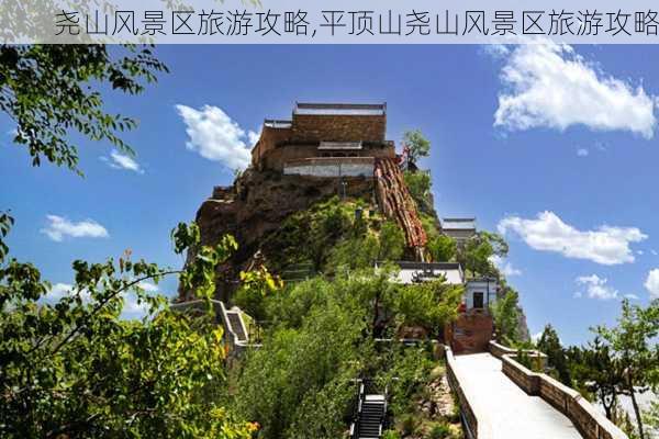 尧山风景区旅游攻略,平顶山尧山风景区旅游攻略-第3张图片-猪头旅行网