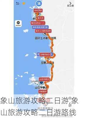 象山旅游攻略二日游,象山旅游攻略二日游路线-第3张图片-猪头旅行网