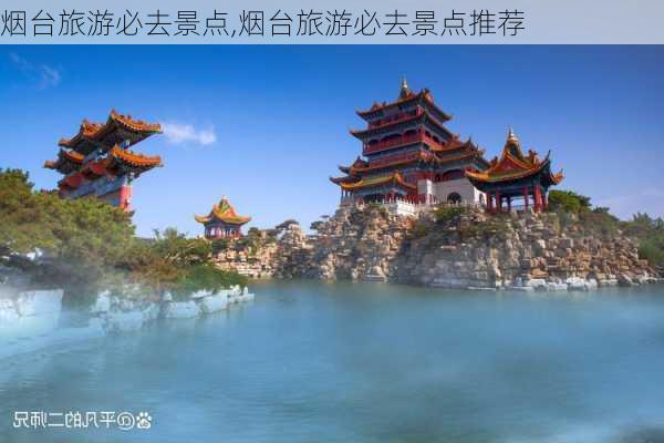 烟台旅游必去景点,烟台旅游必去景点推荐-第2张图片-猪头旅行网