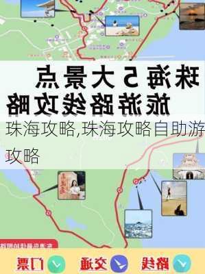 珠海攻略,珠海攻略自助游攻略