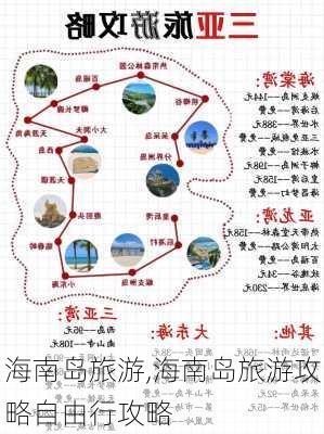 海南岛旅游,海南岛旅游攻略自由行攻略-第3张图片-猪头旅行网