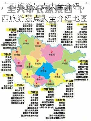 广西旅游景点大全介绍,广西旅游景点大全介绍地图