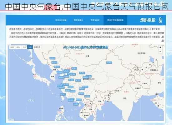 中国中央气象台,中国中央气象台天气预报官网