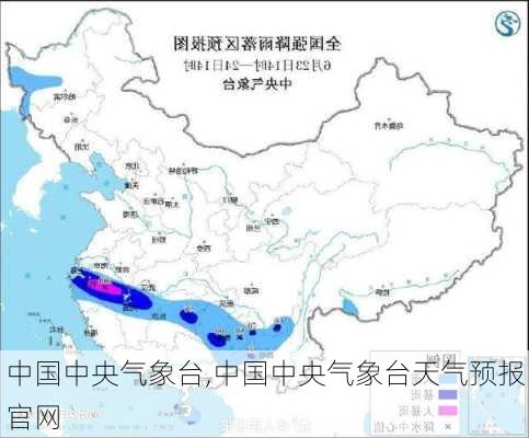 中国中央气象台,中国中央气象台天气预报官网-第3张图片-猪头旅行网