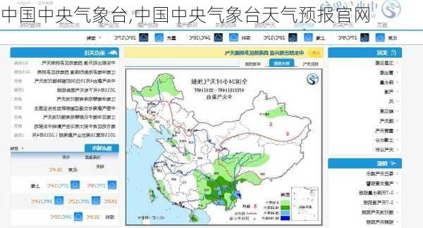 中国中央气象台,中国中央气象台天气预报官网-第2张图片-猪头旅行网