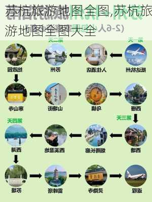 苏杭旅游地图全图,苏杭旅游地图全图大全-第3张图片-猪头旅行网