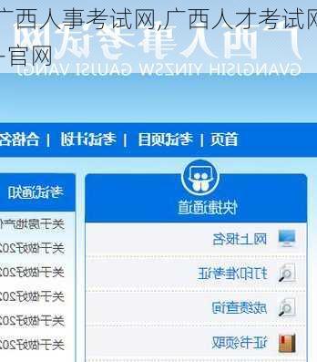 广西人事考试网,广西人才考试网 -官网-第3张图片-猪头旅行网