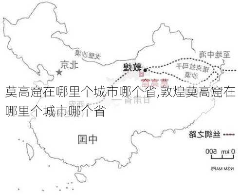 莫高窟在哪里个城市哪个省,敦煌莫高窟在哪里个城市哪个省-第3张图片-猪头旅行网