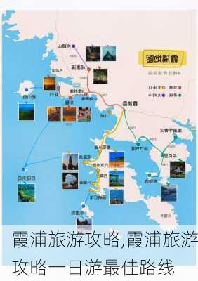 霞浦旅游攻略,霞浦旅游攻略一日游最佳路线-第2张图片-猪头旅行网