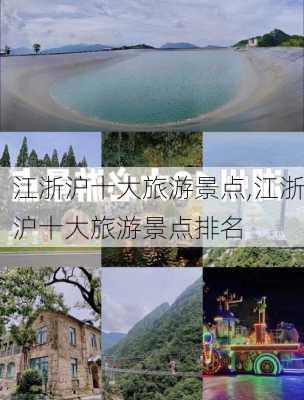 江浙沪十大旅游景点,江浙沪十大旅游景点排名-第3张图片-猪头旅行网